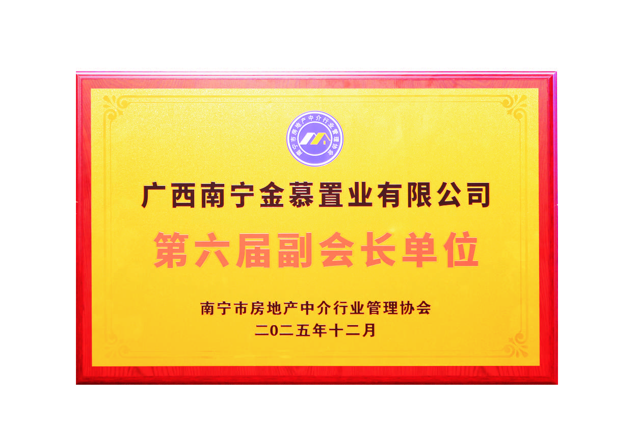 2025 年副会长单位牌匾